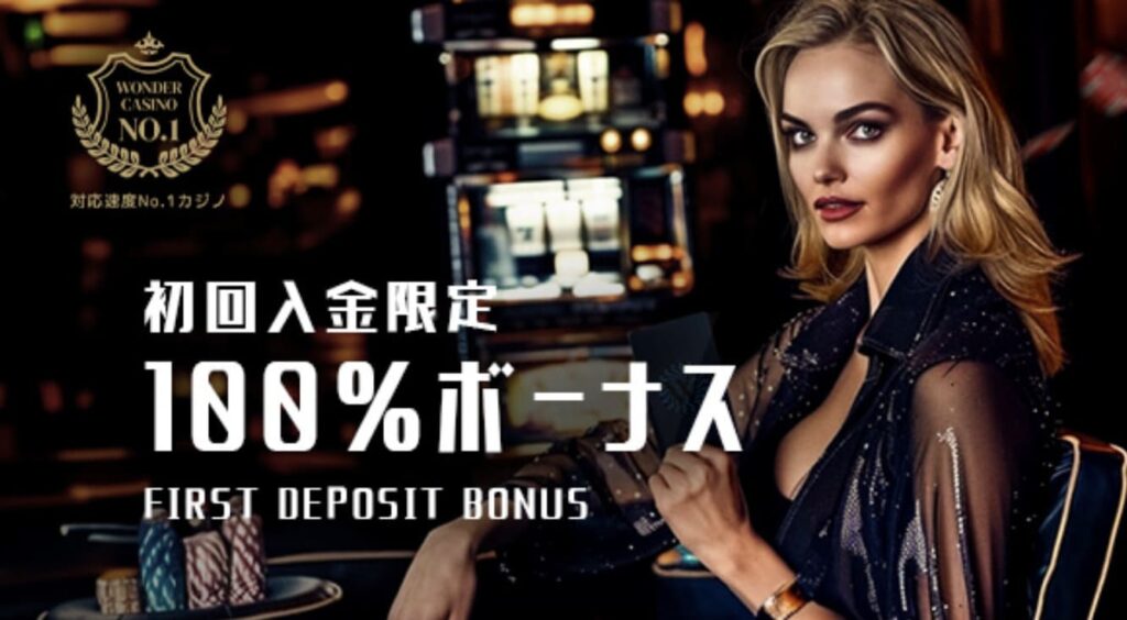 【初回入金限定】最大500ドルの100％ボーナス