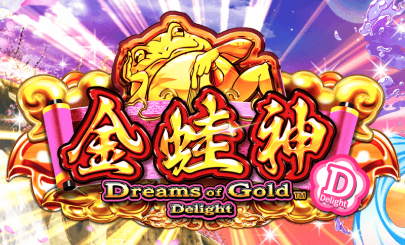 ドリームオブゴールド(金蛙神・Dreams Of Gold)
