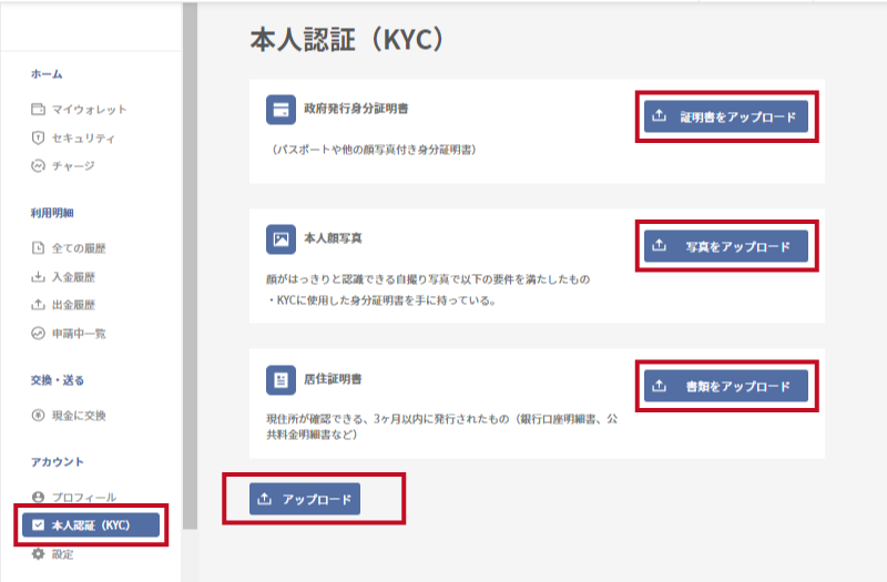 MGS本人認証(KYC)画面