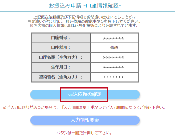 MGS銀行振込確認画面