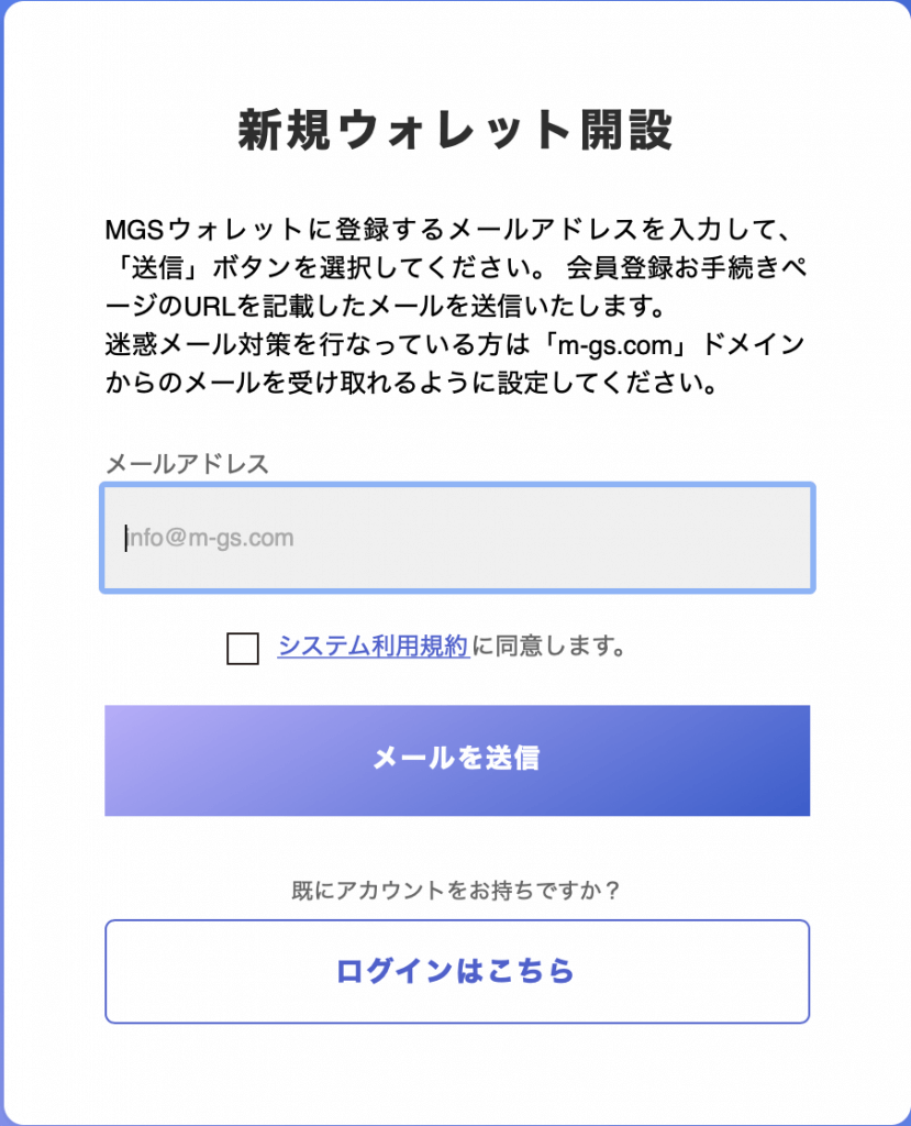MGS新規ウォレット開設画面
