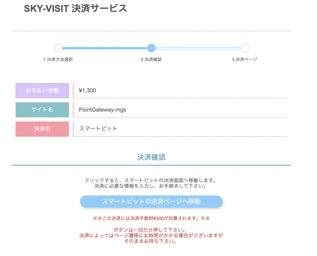 MGSスマートビット決済サービス画面