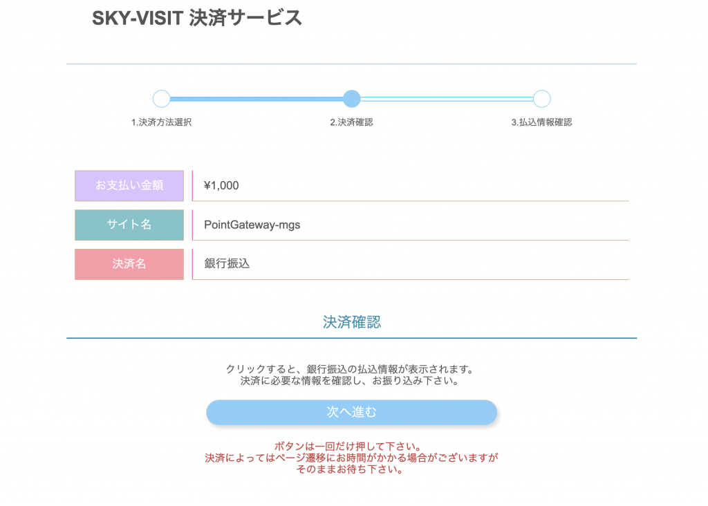 MGS銀行振込画面