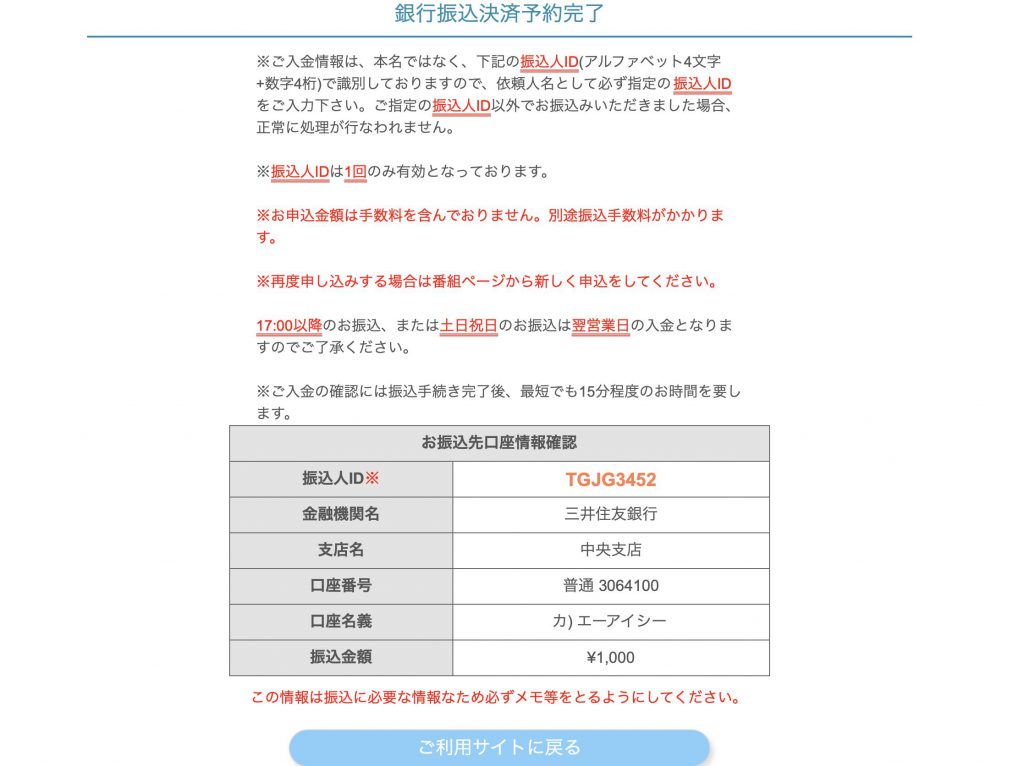 MGS銀行振込決済予約完了画面