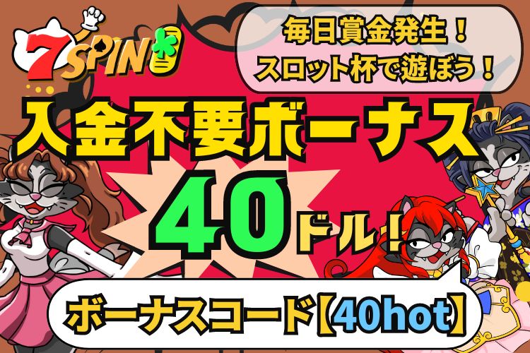 7スピンカジノ