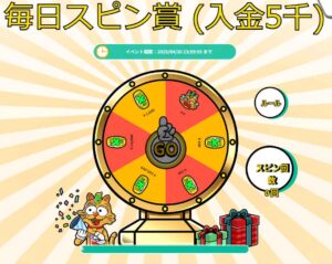 7スピンカジノ日本円サイト 毎日スピン賞
