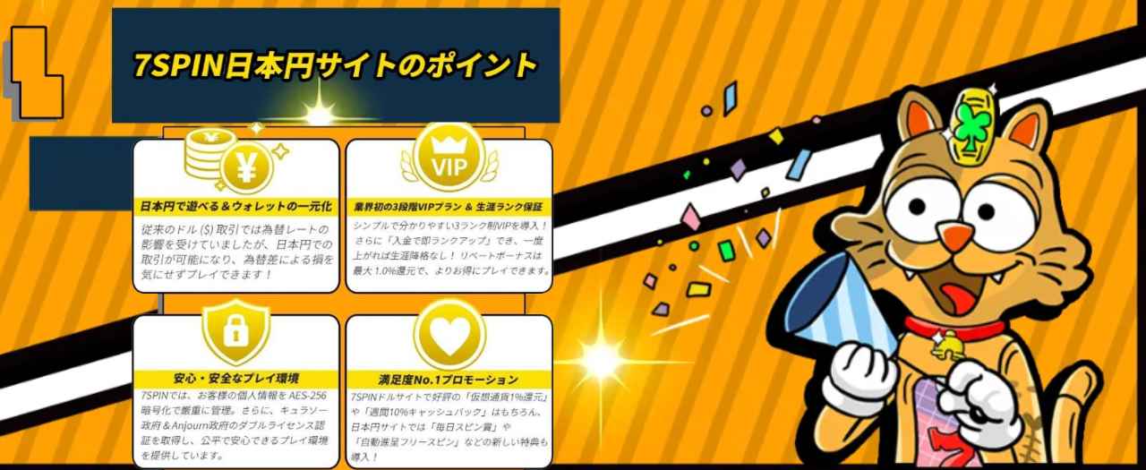 7スピンカジノ ポイント 日本円