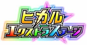 hikaru_extra_bonus_stage_logo