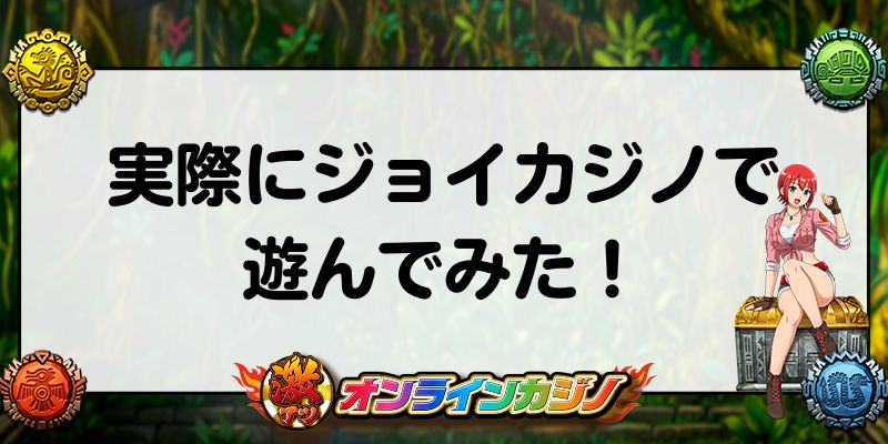 実際にカジノエックスで遊んでみた！