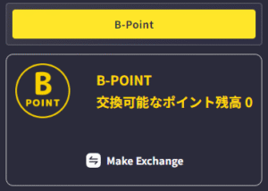 ビッグベットカジノ B-POINT残高