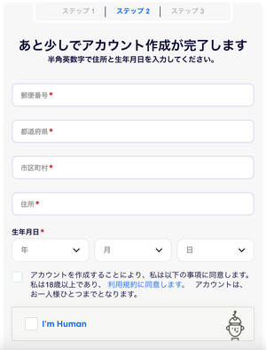 ビーベット　アカウント作成　ステップ2