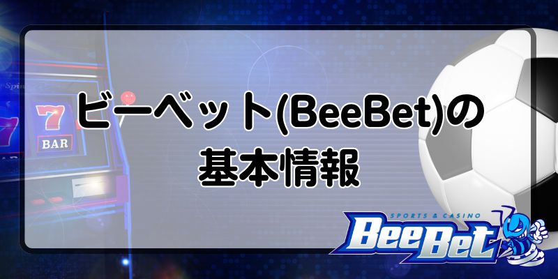 ビーベット　基本情報