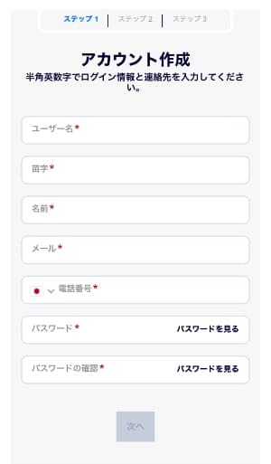 アカウント情報を記入する