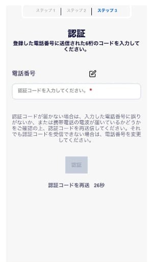 SMS認証をする