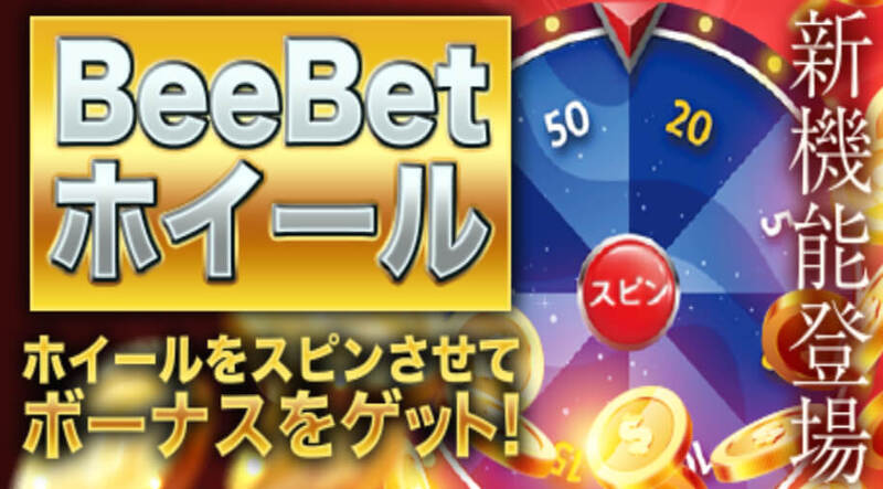 ビーベット　BeeBetホイール