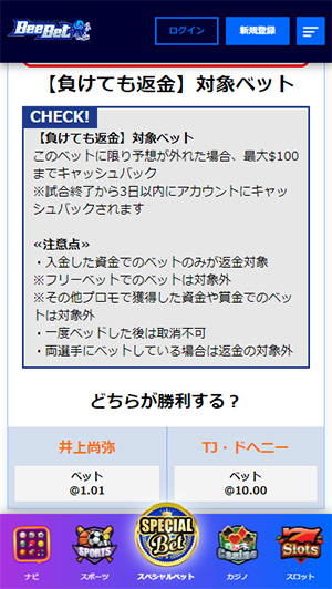 ビーベット井上尚弥ドヘニー戦ベット