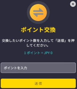 ビッグベットカジノ ポイント交換