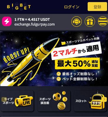 ビッグベットカジノ 登録ボタン
