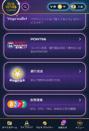 BIGWINS 出金方法