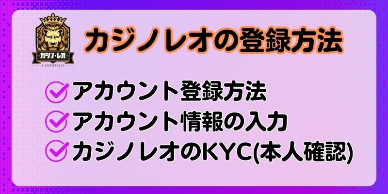 カジノレオの登録方法