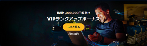 エルドアアイオーVIPランクアップボーナス