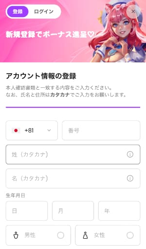 アカウント情報の入力