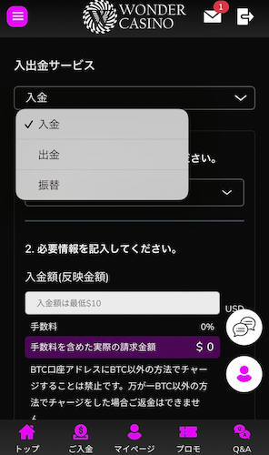 「入出金サービス」をタップして「入金」を選びます。