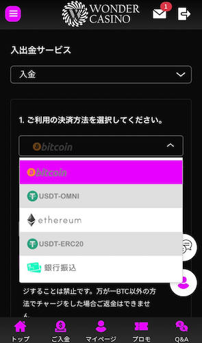 「決済方法」をタップして、決済に利用する仮想通貨を選択