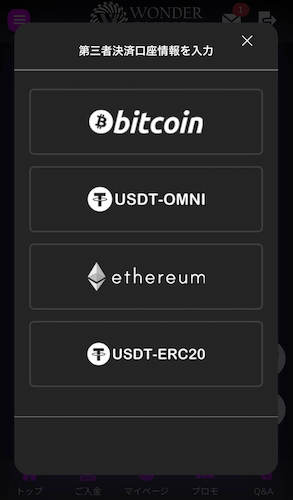 決済する通貨を選択