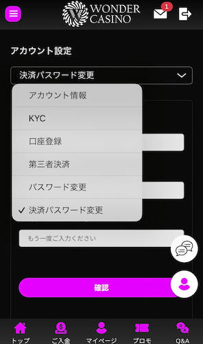  パスワード入力画面のページになるので「アカウント設定」をタップして「決済パスワード変更」を選択