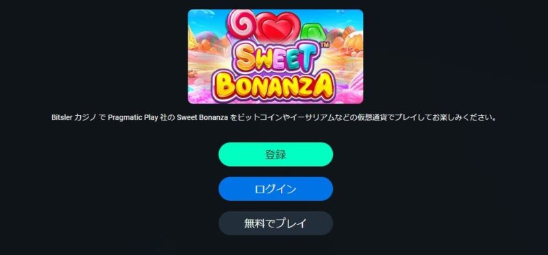 無料プレイ画面