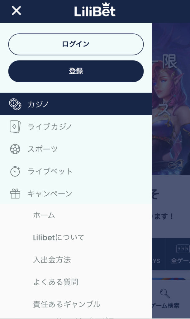 リリベット登録