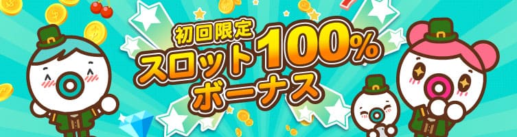 最大$1,000の初回入金100%ボーナス