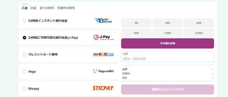 ①入金画面からJ-PAY(銀行送金)を選び金額を指定する