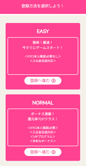 EASYとNORMALを選択する画面