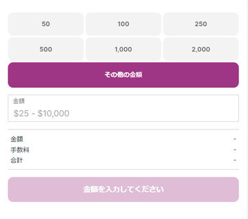 希望入金額を入力して「入金」ボタンをタップ。