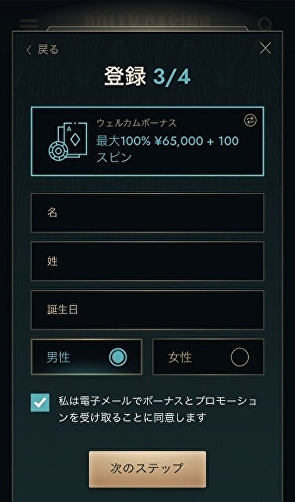 名前と生年月日、性別を入力します。メールでプロモーションを受け取る場合はチェックを入れましょう。