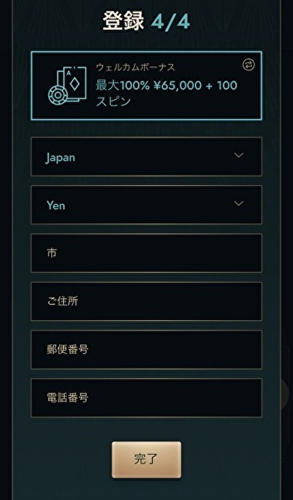 最後の登録画面では使用する通貨と住所、電話番号を入力します。