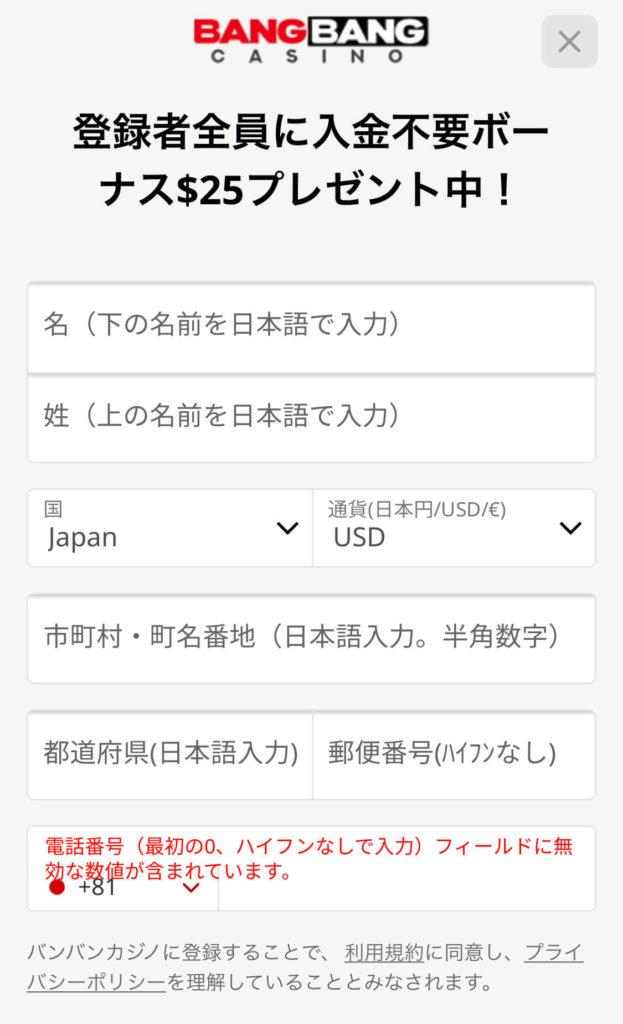 バンバンカジノ登録