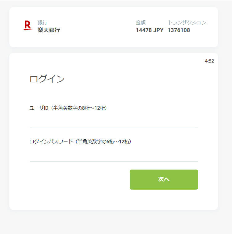 ③ネットバンキングにログインし入金する