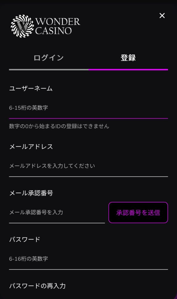 アカウント情報の入力