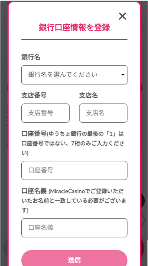 ミラクルカジノ銀行振込3