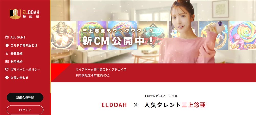 オンラインカジノ　無料　エルドア無料版