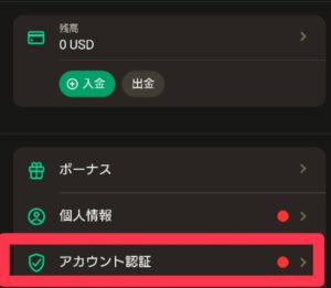 パリマッチカジノ(Parimatch) アカウント認証ボタン