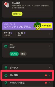 パリマッチカジノ(Parimatch) プロフィール 個人情報