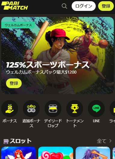 パリマッチカジノ(Parimatch) 登録画面