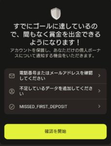 パリマッチカジノ(Parimatch) 出金ページ 認証を開始