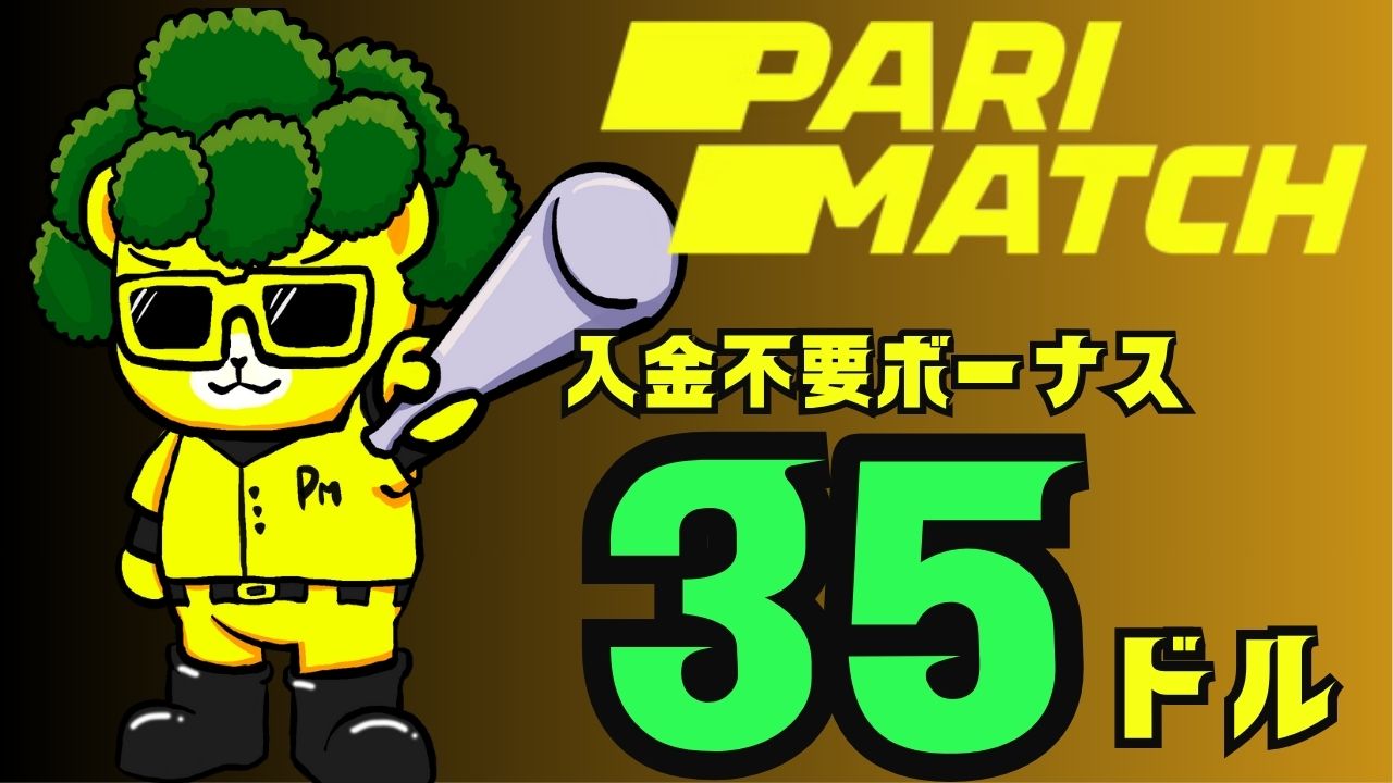 パリマッチカジノの入金不要ボーナス35ドル