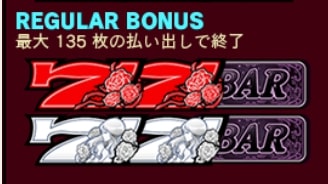 シークレットローズ_シークレットローズのREG BONUS