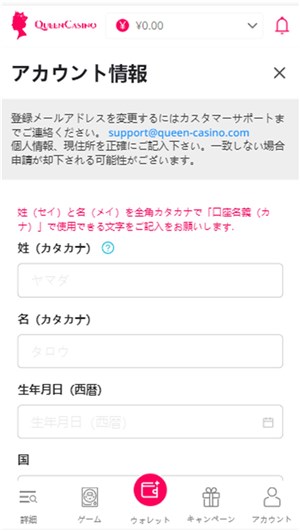 新クイーンカジノ　入金不要ボーナス　アカウント情報入力